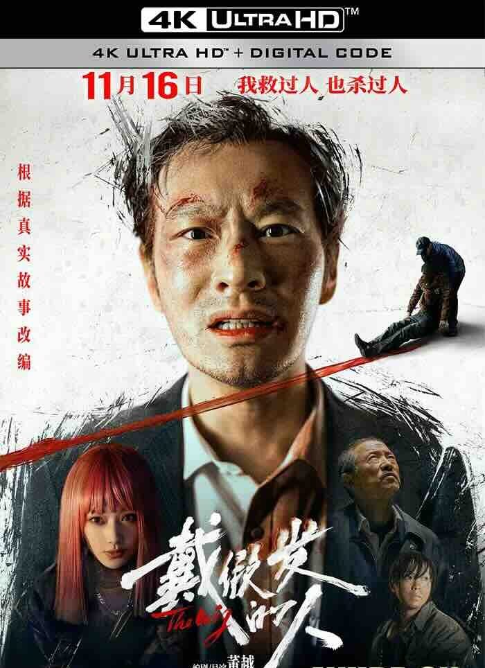 【4K华语】戴假发的人 (2024) A Cover-Up/The Wig/中国大陆