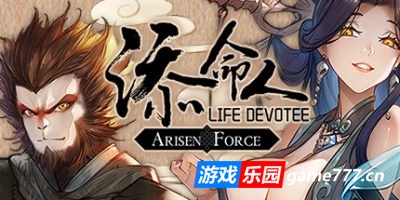 崛起力量: 添命人|官方中文|支持手柄|Life Devotee