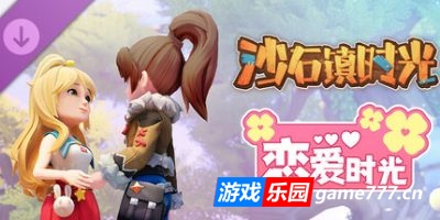 沙石镇时光|1.4.2|全DLC|官方中文|支持手柄|My Time at Sandrock