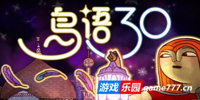 鸟语三十|官方中文|支持手柄|30 Birds