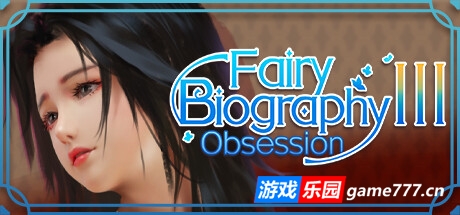 神话传记3：寂寞妖灵/Fairy Biography3 : Obsession（Build.10845248+DLC）