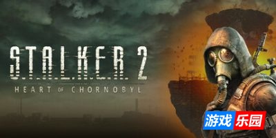 潜行者2：切尔诺贝利之心|v1.5.3|终极版|全DLC|官方中文|支持手柄|S.T.A.L.K.E.R. 2: Heart of Chornobyl（旧版v1.0.3免费下载）
