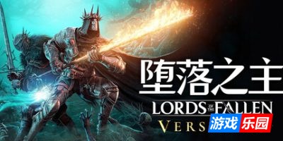 堕落之主|更新v2.0.77|豪华版|全DLC|官方中文|支持手柄|Lords of the Fallen（旧版1.6.12免费下载）