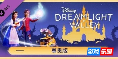 迪士尼梦幻星谷|更新v1.18|豪华版|全DLC|官方中文|支持手柄|Disney Dreamlight Valley（旧版v1.14免费下载）