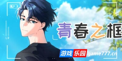 青春之框|官方中文|Vibrant Frame