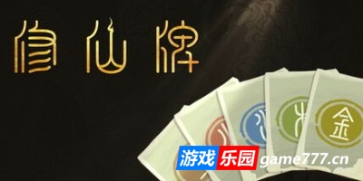 修仙牌|官方中文|Immotro