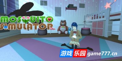 蚊子模拟器|官方中文|Mosquito Simulator