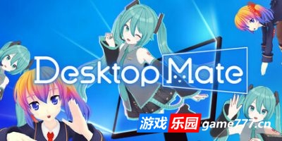 数字伴侣|官方英文|Desktop Mate|桌宠启动器