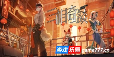 三相奇谈|官方中文|支持手柄|Threefold Recit