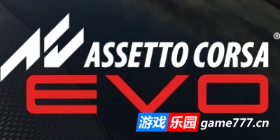 神力科莎EVO|官方中文|支持手柄|Assetto Corsa EVO