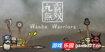丸霸无双|v20250119|全DLC|官方中文|支持手柄|Wanba Warriors