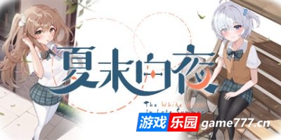 夏末白夜|官方中文|The White Night In Late Summer