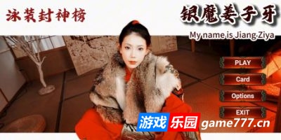 泳装封神榜 银魔姜子牙