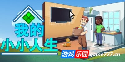 我的小小人生|官方中文|My Little Life