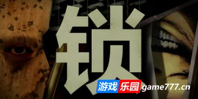 锁|官方中文|支持手柄|Locks
