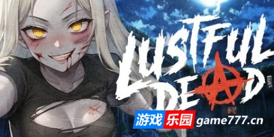 色欲已死｜Lustful Dead