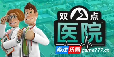 双点医院|v20250216|全DLC|官方中文|Two Point Hospital