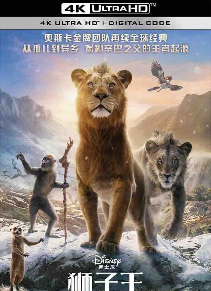 【4K动画】狮子王：木法沙传奇 Mufasa: The Lion King 2024 狮子王：木法沙(港/台)/狮子王前传：木法沙/4K/2160P/高码