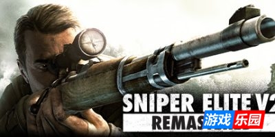 狙击精英V2重制版|官方中文|支持手柄|Sniper Elite V2 Remastered
