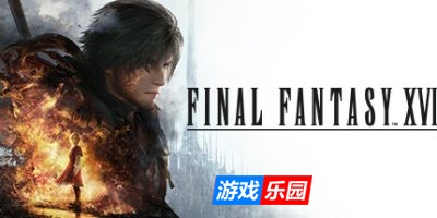 最终幻想16：完全版|官方中文|支持手柄|Final Fantasy XVI Complete Edition|最终幻想 XVI