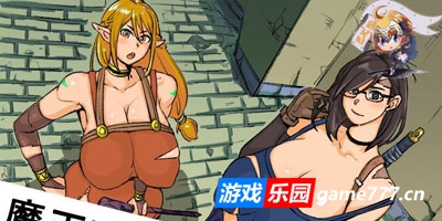 魔王X魔王X勇者X魔王|汉化版|魔王と魔王と勇者と魔王