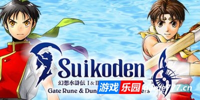 幻想水浒传1+2高清重制版|v1.0.3|官方中文|支持手柄|Suikoden I&II HD Remaster Gate Rune and Dunan Unification Wars