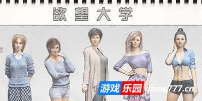 欲望大学|V0.30|汉化扩展版|+全CG|University of Problems