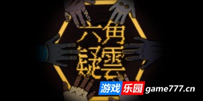 六角疑云|官方中文|The Hex