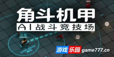 角斗机甲 – AI竞技场|官方中文|GLADIABOTS – AI Combat Arena