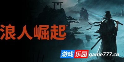 浪人崛起|更新v1.09.0.3 |全DLC|官方中文|支持手柄|with Bonus（旧版v1.0.0免费下载）