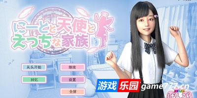 死宅、天使、和甜蜜的家庭!|V1.08b|PC+安卓|+全回想