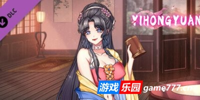 怡红院|国语-中字|V230319-逆境求生-暗香盈袖+DLC