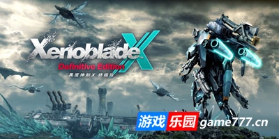 【Switch】异度神剑X终极版|v1.0.1|Wii最新移植到NS版|XCI+DLC