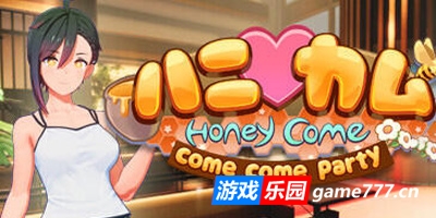 亲爱的快点来|HoneyCome come come party|STEAM官中|步兵整合版