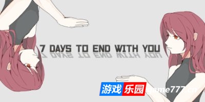 与你的终末7日|官方中文|支持手柄|7 Days to End with You