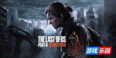 最后生还者2：重制版|v1.3.10430.0406|全DLC|官方中文|支持手柄|The Last of Us™ Part II Remastered|最后的生还者2|美国末日2（原版免费下载）