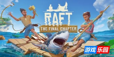 木筏求生|v1.1|官方中文|Raft|木筏生存