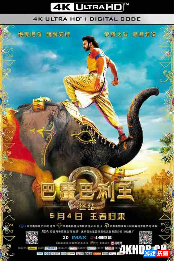 【4K电影】巴霍巴利王2：终结 Baahubali 2: The Conclusion (2017) / 巴霍巴利王(下) / 巴霍巴利王(下)：终结 / 巴霍巴利王：磅礴终章(台) / 巴霍巴利王2 / 巴霍巴利王：结局 / 2160p