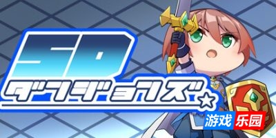 SD地牢|官方中文|支持手柄|SD Dungeons