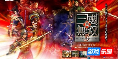 真三国无双3|官方中文|Dynasty Warriors 4|真・三國無双3