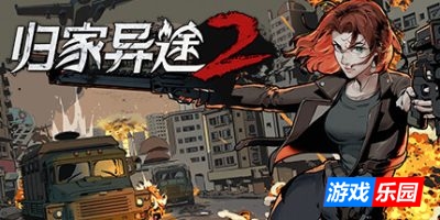 归家异途2|v20250408|官方中文|Home Behind 2