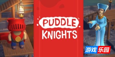 水坑骑士|v20250408|官方中文|支持手柄|Puddle Knights