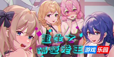 重生之隔壁老王|Rebirth:Mr Wang|STEAM官中