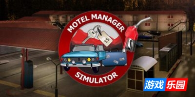 汽车旅馆经理模拟器|v20250409|官方中文|Motel Manager Simulator