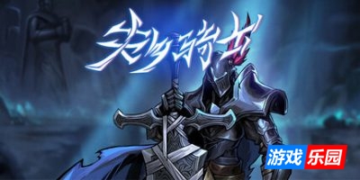 失乡骑士|官方中文|Banished Knight