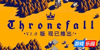 王座陨落|v20250411|官方中文|支持手柄|Thronefall