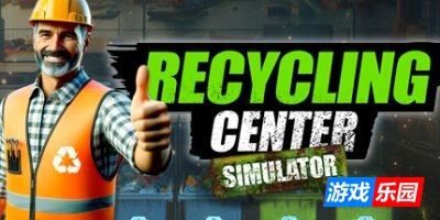 垃圾回收中心模拟器|v20250411|官方中文|Recycling Center Simulator
