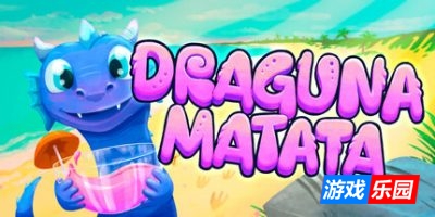 龙宝宝|官方中文|支持手柄|Draguna Matata