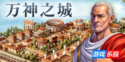 万神之城|v2.0|官方中文|Citadelum