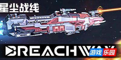 星尘战线|v20250415|官方中文|Breachway